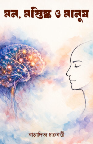 MON, MOSTISHKO O MANUSH - Bappaditya Chakraborty