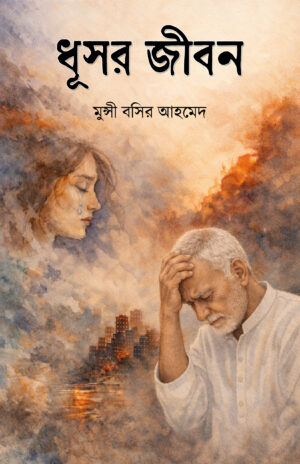 DHUSOR JIBON - Basir Uddin