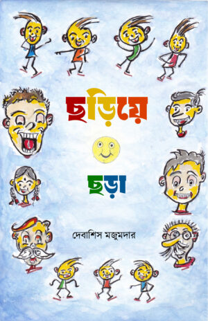 Chharie Chhara - Debashis Mazumdar