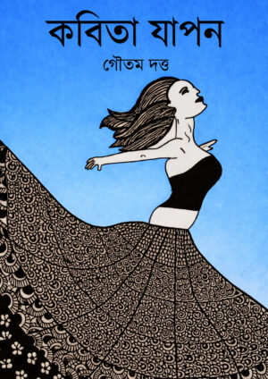 KOBITAJAPON - Goutam Dutta