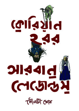 Korean Horror Urban Legends - Poulami Ghosh