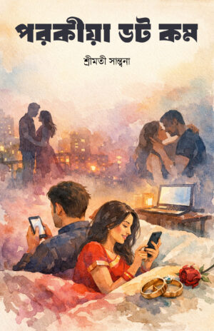 POROKIYA DOT COM - Shreemoti Santwana