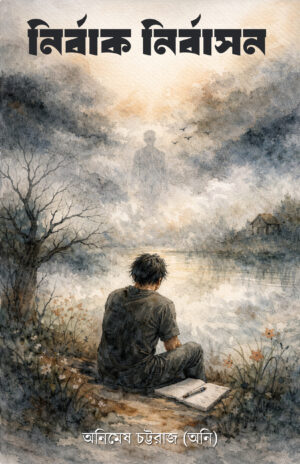 NIRBAK NIRBASON - Animesh Chattaraj