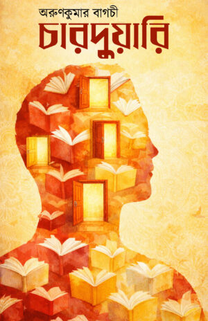 CHARDUARI - Arun Kumar Bagchi