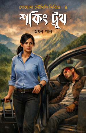 SHOCKING TRUTH - Ayan Paul