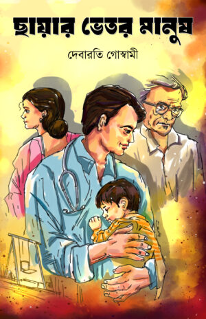 CHAYAR VITOR MANUSH - Debarati Goswami