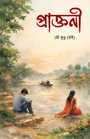 PRAKTONI - Mou Kundu (Rai)