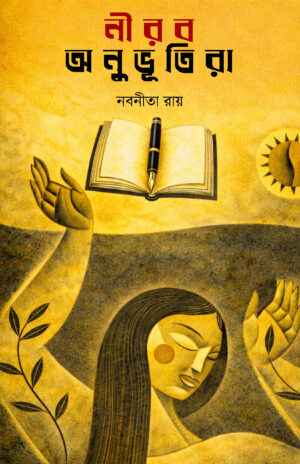 NIROB ANUVUTIRA - Nabanita Ray