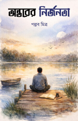 ANTORER NIRJONOTA - Pallab Mitra