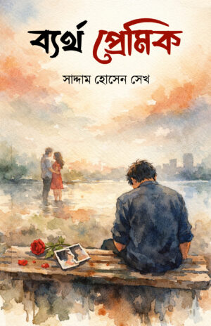 BARTHO PREMIK - Saddam Hossain Sheikh