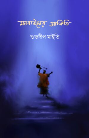 MONBAULER GRAFITI - Subhadip Maity