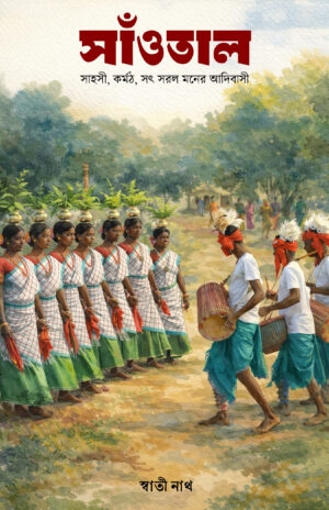 SANTHAL - Swati Nath