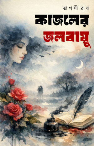 KAJOLER JOLOBAYU - Tapasi Roy